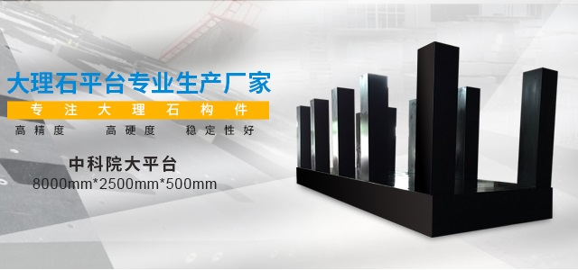 揚(yáng)州大理石平臺(tái)平面度